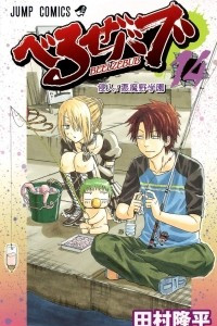 Книга Beelzebub, Vol. 14