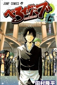 Книга Beelzebub, Vol. 15