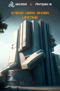 Книга Lifetime