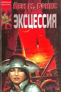 Книга Эксцессия