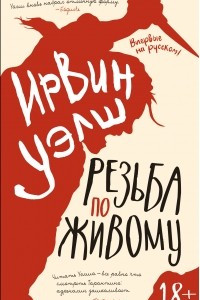 Книга Резьба по живому