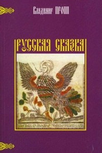 Книга Русская сказка