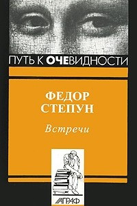 Книга Встречи