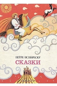 Книга Сказки