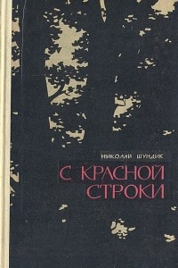 Книга С красной строки