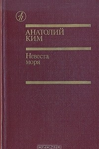 Книга Невеста моря