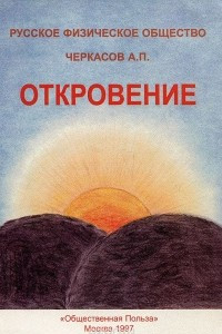 Книга Откровение