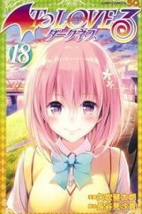 Книга To LOVE-Ru Darkness Vol. 18