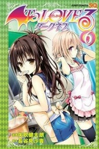 Книга To LOVE-Ru Darkness Vol. 6