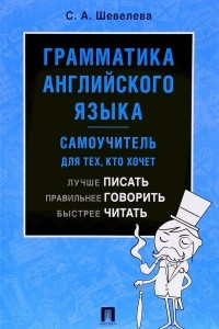 Книга Грамматика английского языка. Самоучитель. Учебник