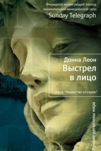 Книга Выстрел в лицо