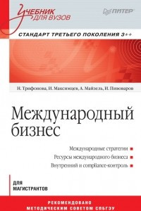 Книга Международный бизнес