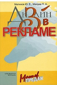 Книга Дизайн в рекламе