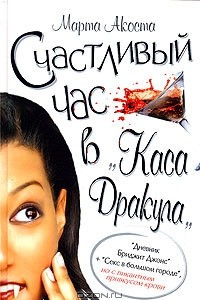 Книга Счастливый час в 