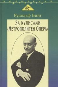 Книга За кулисами 