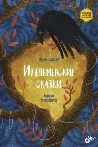 Книга Ительменские сказки