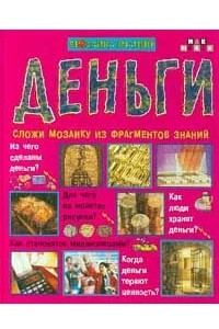 Книга Деньги