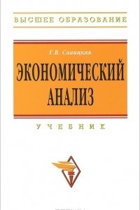 Книга Экономический анализ