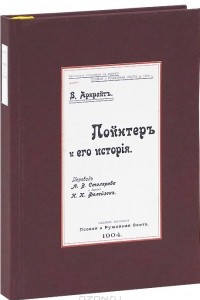 Книга Пойнтер и его история