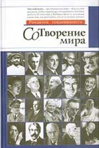 Книга СоТворение мира