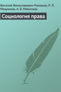 Книга Социология права