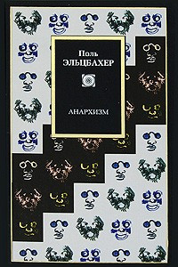 Книга Анархизм