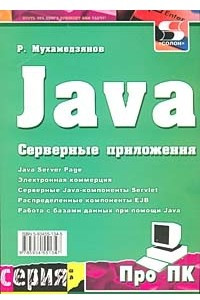 Книга Java. Серверные приложения