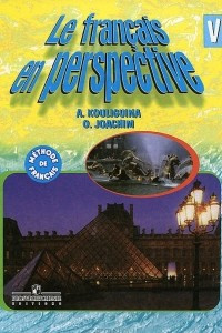 Книга Le francais en perspective 7 / Французский язык. 7 класс