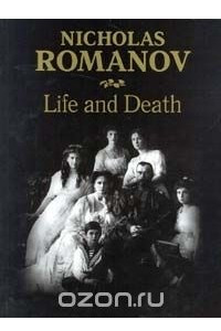 Книга Nicholas Romanov. Life and Death