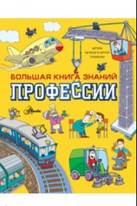 Книга Профессии