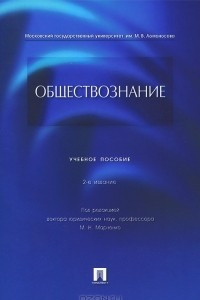 Книга Обществознание