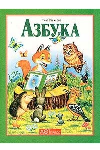 Книга Азбука