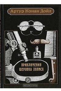 Книга Приключения Шерлока Холмса + Папка с двумя офортами (номерованный экземпляр № 19, подарочное издание)