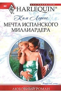 Книга Мечта испанского миллиардера