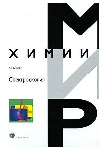 Книга Спектроскопия