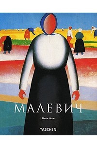 Книга Казимир Малевич