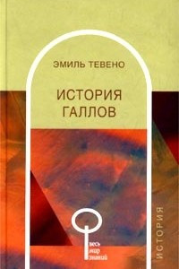 Книга История галлов