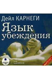 Книга Язык убеждения