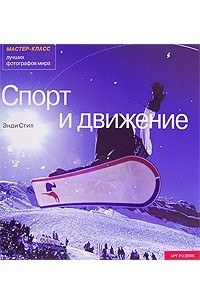 Книга Спорт и движение