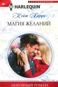 Книга Магия желаний