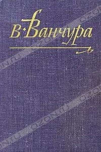 Книга Пекарь Ян Маргоул. Маркета Лазарова. Конец старых времен