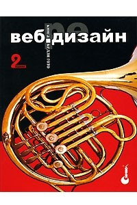 Книга Веб-редизайн