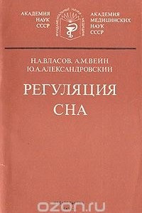 Книга Регуляция сна