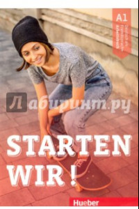 Книга Starten wir! A1 Arbeitsbuch