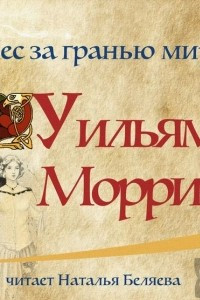 Книга Лес за Гранью Мира