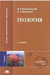 Книга Геология. Учебник