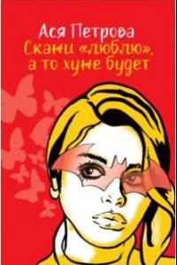 Книга Скажи 