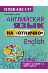 Книга Английский язык на 