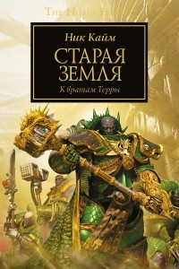 Книга Старая Земля