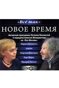 Книга Новое время